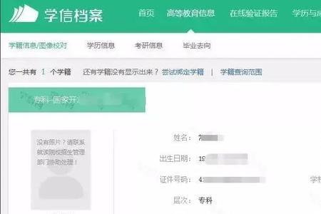 入伍保留入学资格学信网查不到