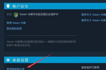 steam共享锁定怎么解除锁定