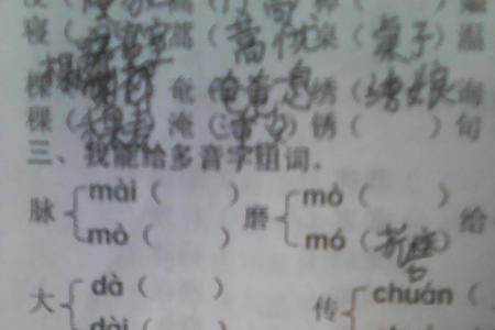 曲和乐的多音字