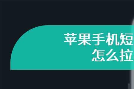 苹果短信怎么拒收拉黑