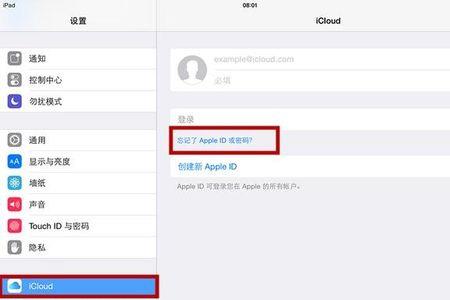 苹果ipad忘记id账户和密码