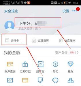 苏州银行APP怎么查看卡号