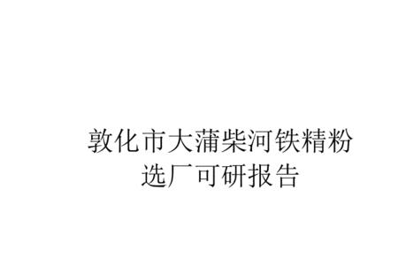 铁选厂需要什么手续