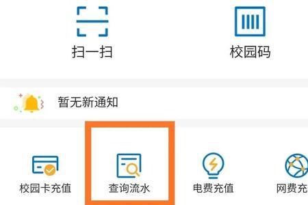 校园卡余额怎样查询