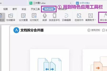 手机wps怎么整合多个pdf