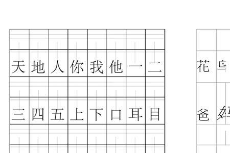 诚信田字格写法