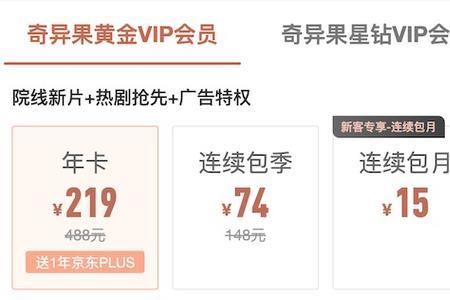 paid可以登录奇异果vip嘛