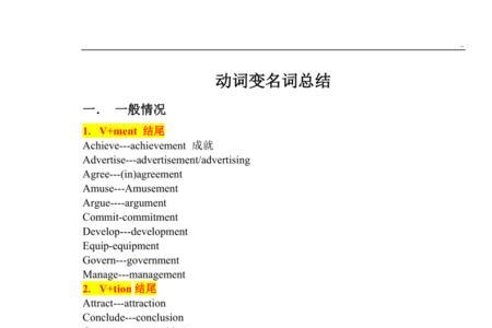 skip变成名词怎么变