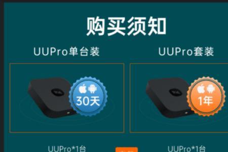 uu pro说明书