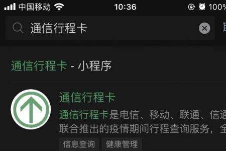 微信行程码怎么解绑手机号