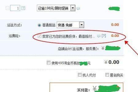 淘宝运费险不赔怎么解决