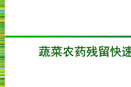 农残检测抽检留样需要留多少克