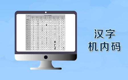 1kb包含多少汉字内码