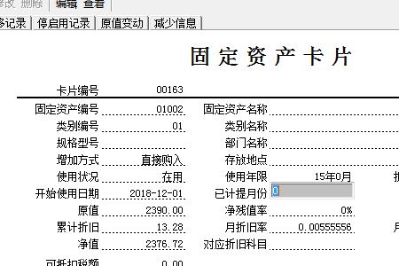 已计提是什么意思