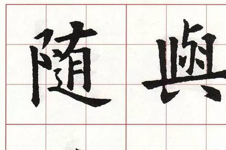 带样字七言诗句