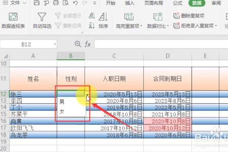 wps表格下拉表头不动怎么设置