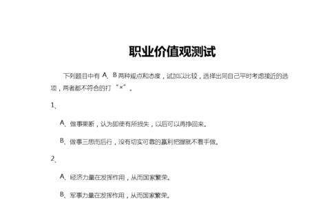 现代职业价值观内涵不包括