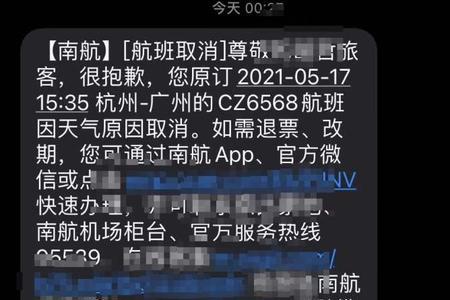 航班临时取消有短信吗