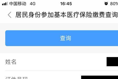 居民医保编号怎么查