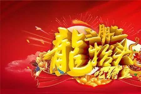 求龙字开头祝福语