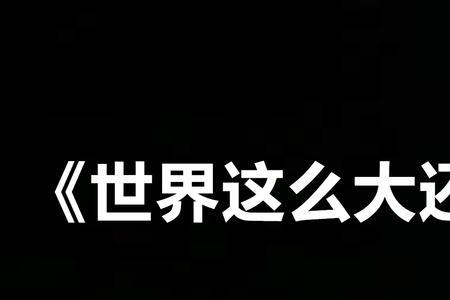 理由歌曲原唱完整版