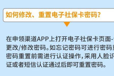 社会保障卡密码错误怎么回事