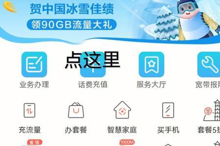 广东移动app怎么切换账号