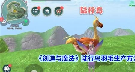 创造与魔法陆行鸟和蓝马哪个快