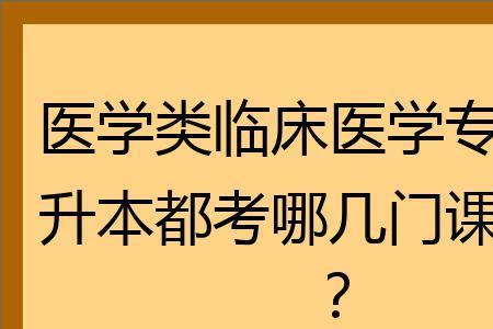 临床医学专业考试难度