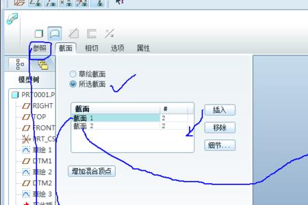 creo绘图怎么自定义横截面