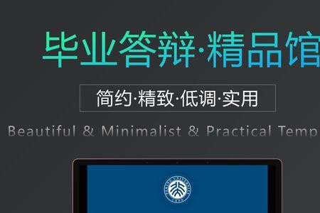 答辩ppt怎么加上学校名字和校徽