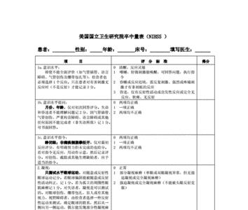 panss量表评分方法