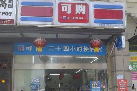 便利店名字可以是小区名吗