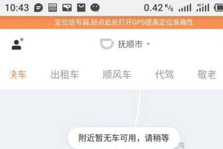 滴滴顺风车怎么接单