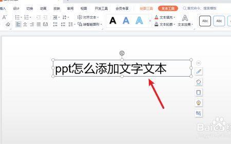 ppt怎么把字体上下拉长