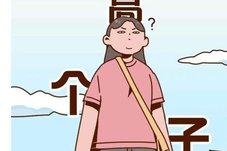 高个男生喜欢多高女生