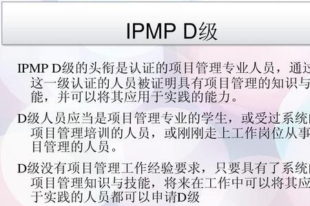 ipmp证书a级含金量如何