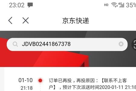 京东自营快递单上有那些内容