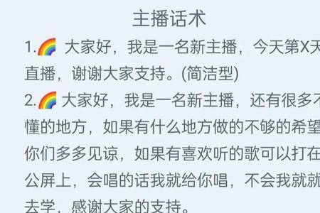 新人情感主播话术技巧