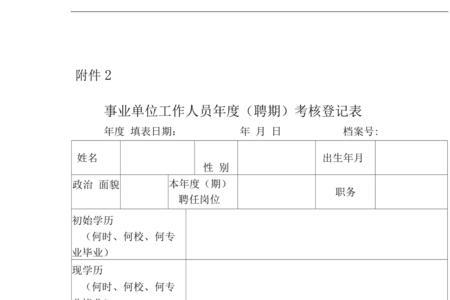 教师年度考核表由哪些部门盖章