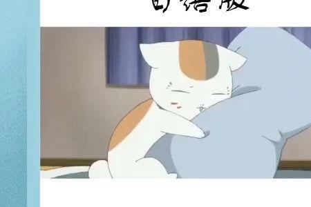 为什么男生喜欢学猫叫