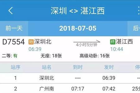 广州南到深圳北怎么买票