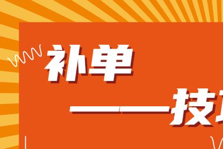 淘宝补单时间都用什么词