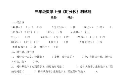 三年级数学考试用时是多长