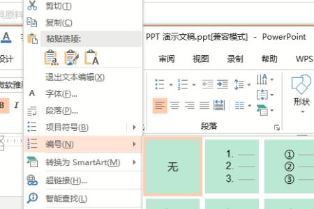 ppt如何追加项目个数