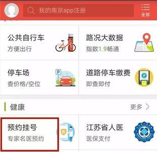 南京第一附属医院怎么挂号