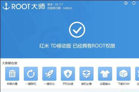 红米note10如何开通root权限