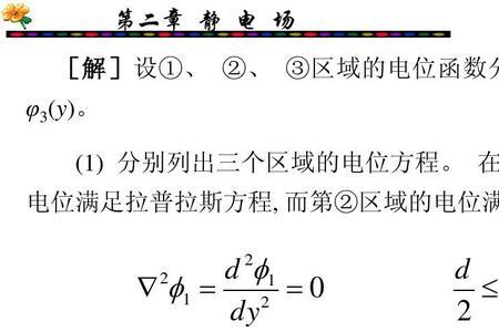 泊松方程静电物理意义