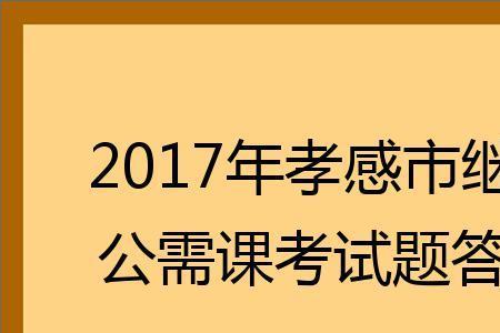 公需科目考试不及格怎么办