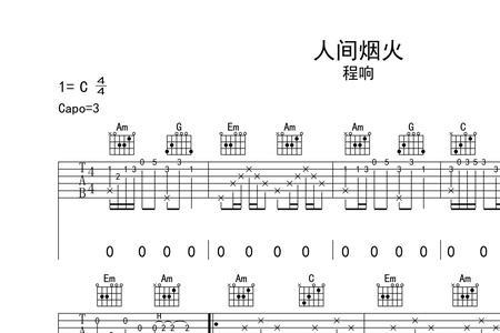 烟火人间读音